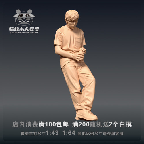 【猫叔模型】b16-34杰哥1/64或1/43比例人偶微缩树脂白模