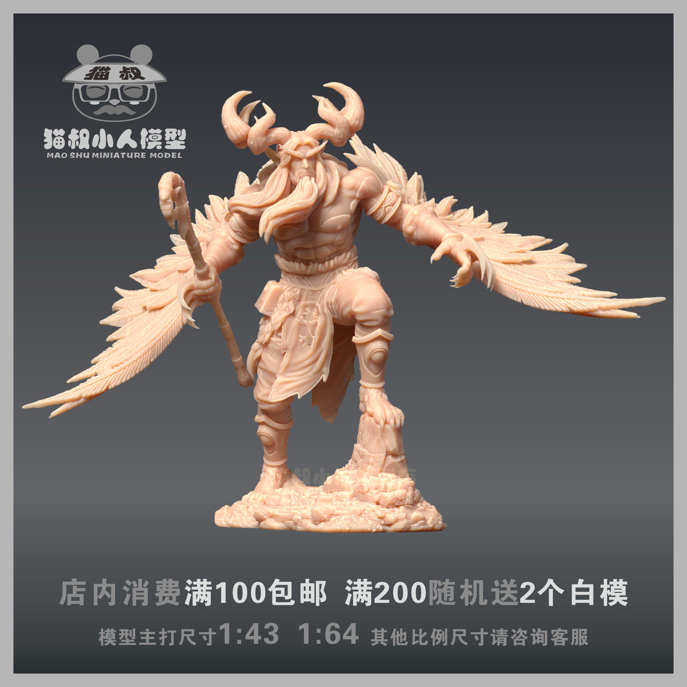 【猫叔模型】魔兽玛法里奥怒风1/64或1/43人偶场景微拍树脂白模