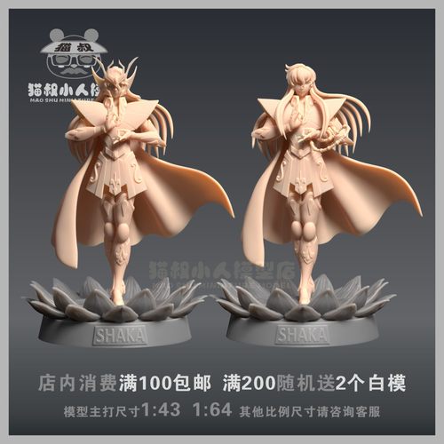 圣斗士处女座沙加1/64白模人偶