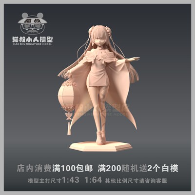 猫叔模型萝莉1/64手办人偶白模