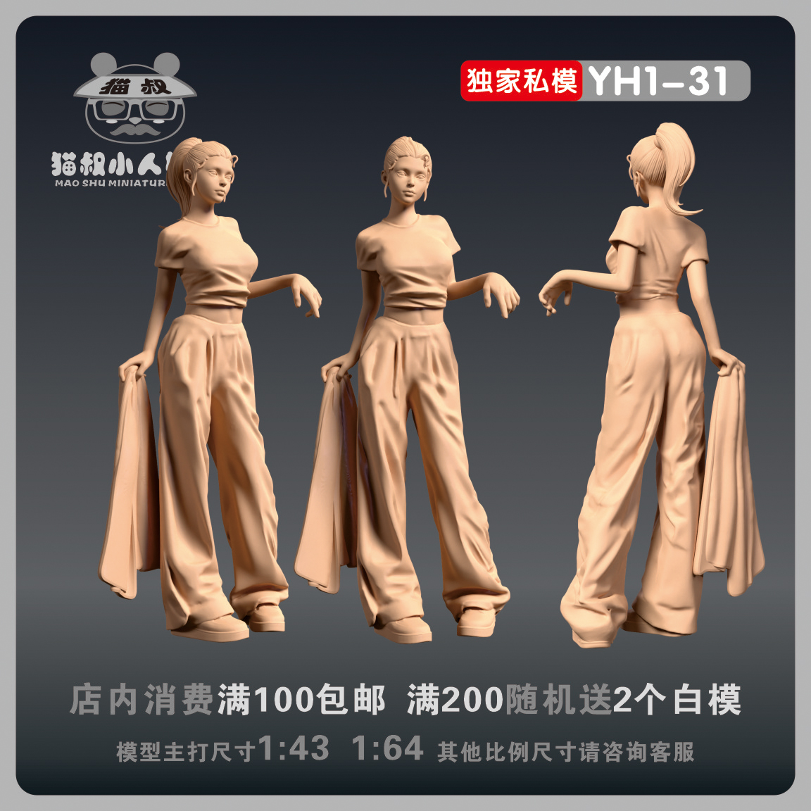 1/64站不正少女车模手办