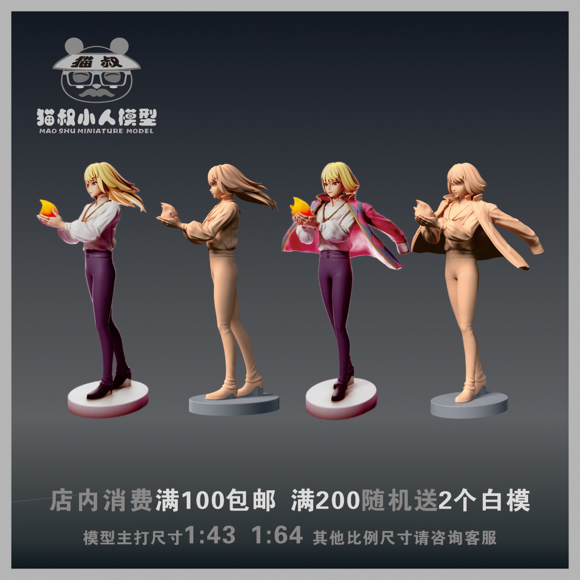 【猫叔模型】A-59 哈尔 1/64或1/43比例人偶手办 微缩树脂白模