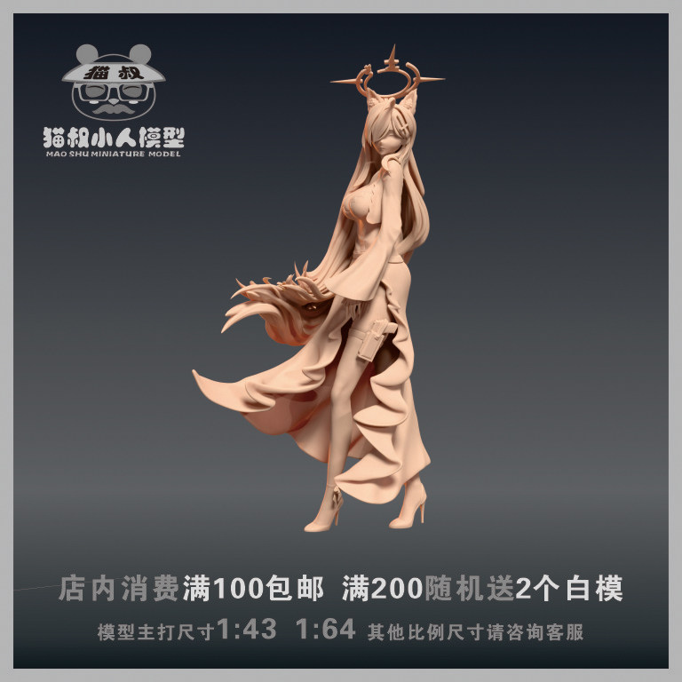 【猫叔模型】A-46 碧蓝档案砂狼白子 1/64或1/43人偶手办微缩白模