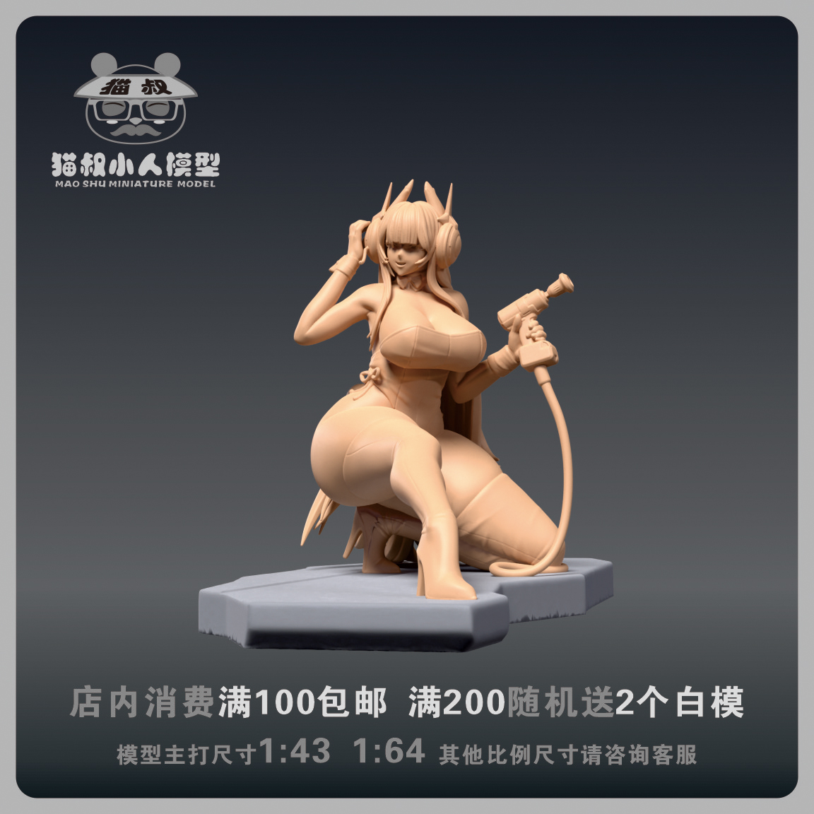 1/64比例人偶斯特手办微缩白膜