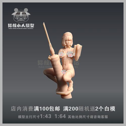 比基尼护士1/64比例人偶手办白模
