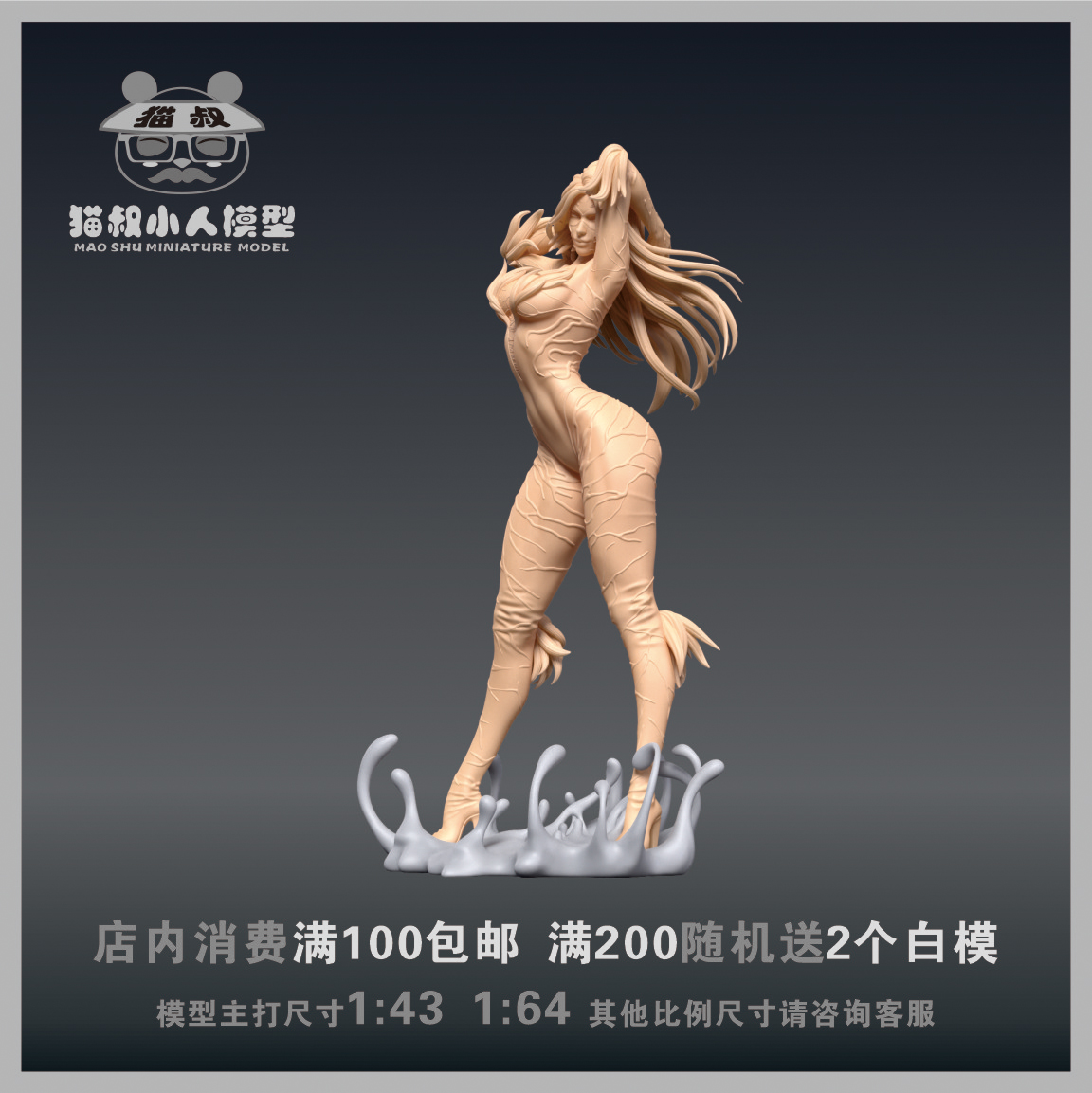 猫叔模型1/64神奇蜘蛛侠人偶