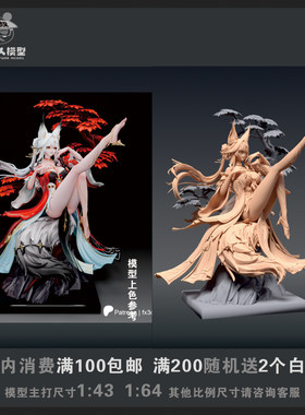 【猫叔模型】b22-02鸣潮心月狐 1/64或1/43比例人偶微缩白模