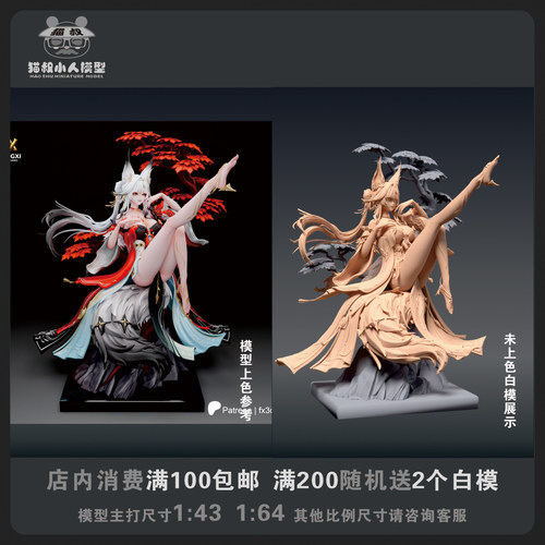 【猫叔模型】b22-02鸣潮心月狐 1/64或1/43比例人偶微缩白模