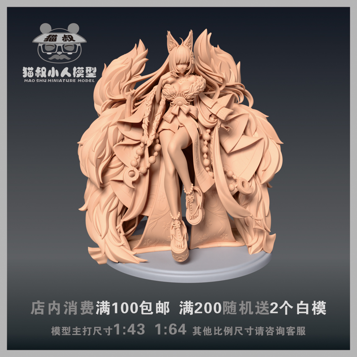 【猫叔模型】A92-35碧蓝航线 武藏 1/64或 1/18比例人偶微缩白模