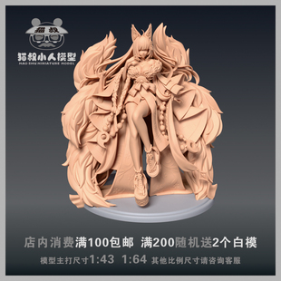 【猫叔模型】A92-35碧蓝航线 武藏 1/64或 1/18比例人偶微缩白模