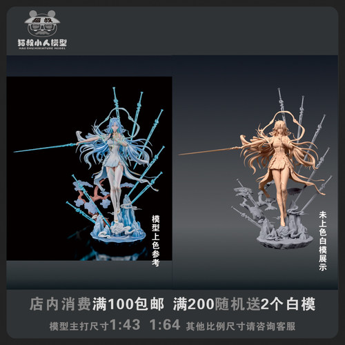 1/64白模人偶清霄鸣潮微缩小人