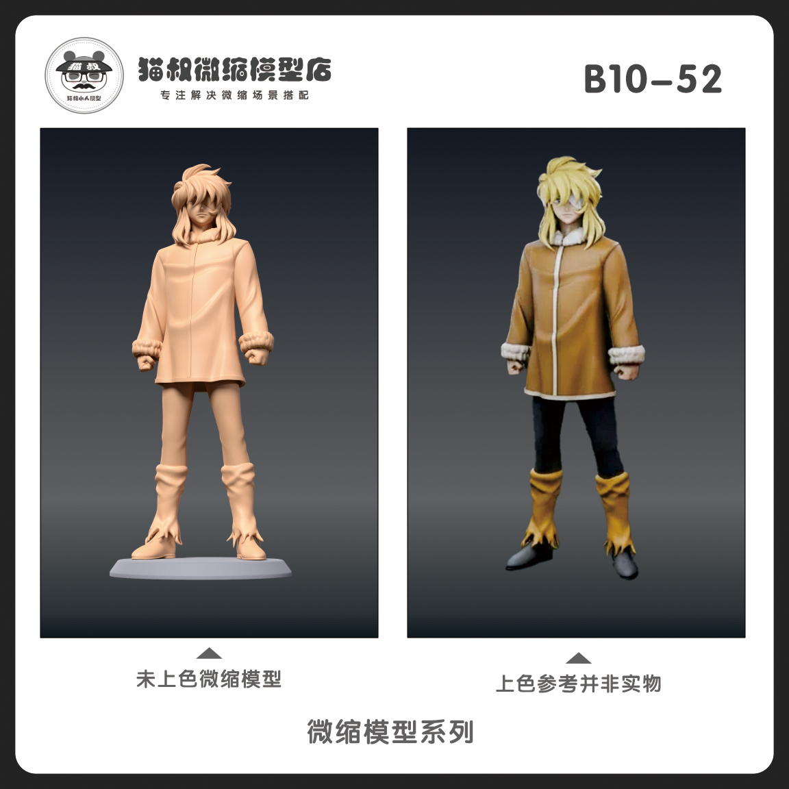 1/64比例人偶Casual手办微缩白模