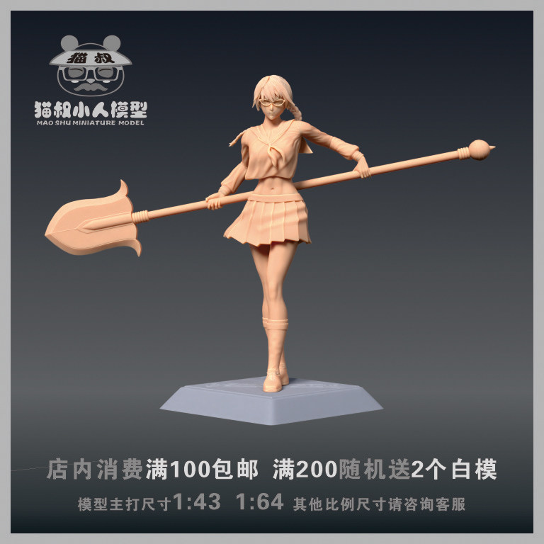 【猫叔模型】a-54 死神 假面军团 矢胴丸 莉莎 1/64 人偶微缩白模