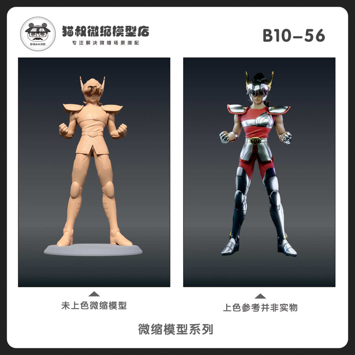 1/64比例人偶星矢手办微缩白模