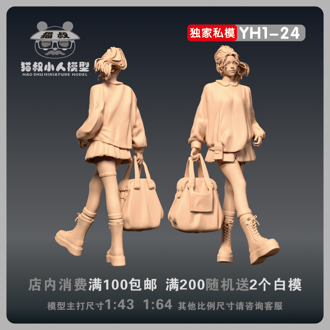 1/64提包走路美女车模手办