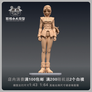 【猫叔模型】b15-6玛莉妲·库鲁斯1/64或1/43比例人偶微缩白模
