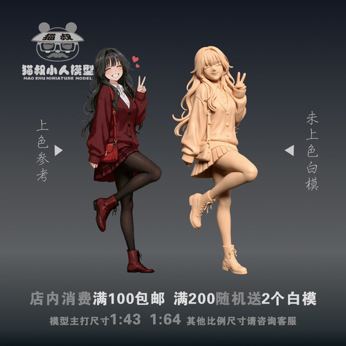 猫叔模型1/64微缩白模