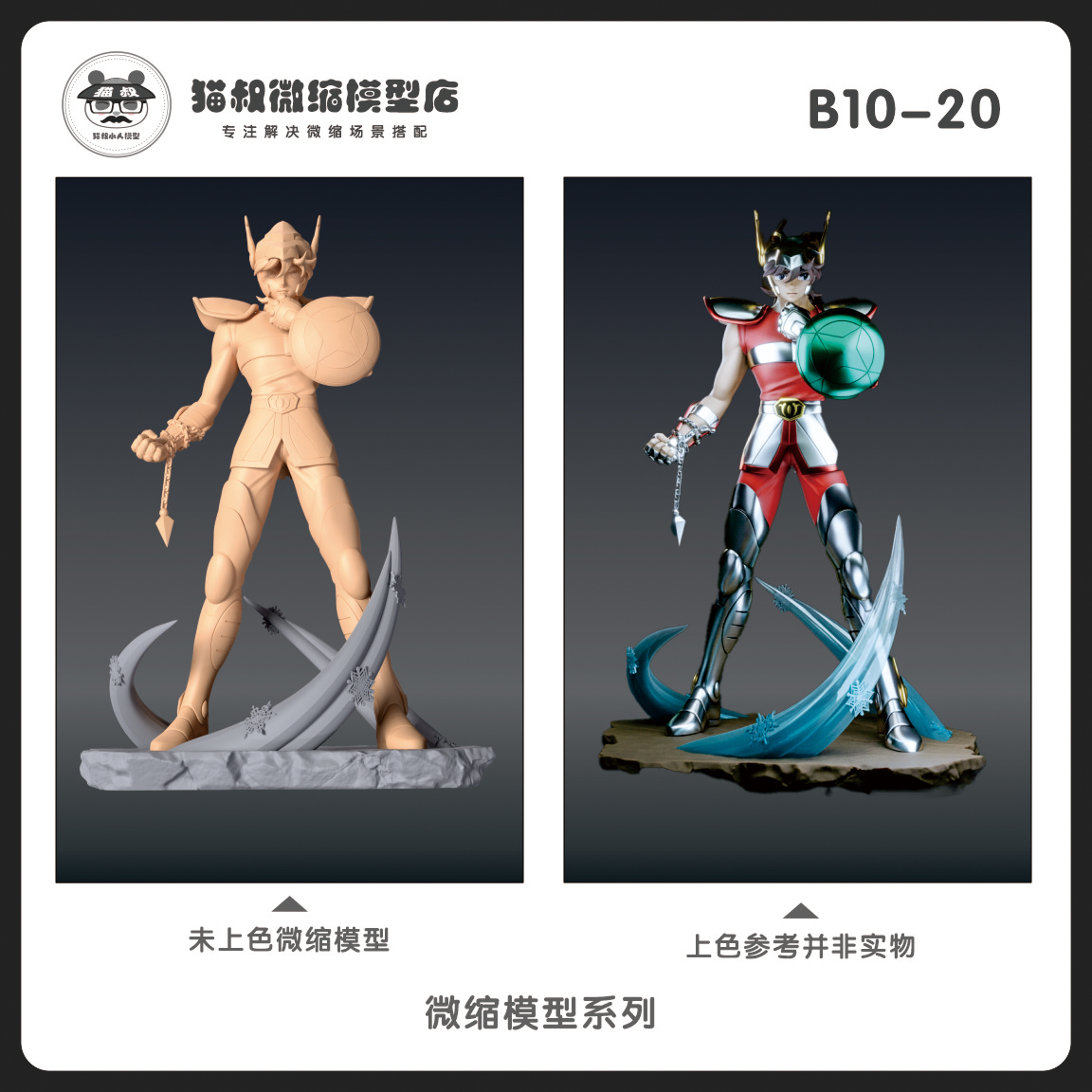 1/64比例人偶星矢手办微缩白模