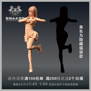 【猫叔精选车模】C2-4 比心美女1/64 1/43 1/18人偶微缩树脂白模