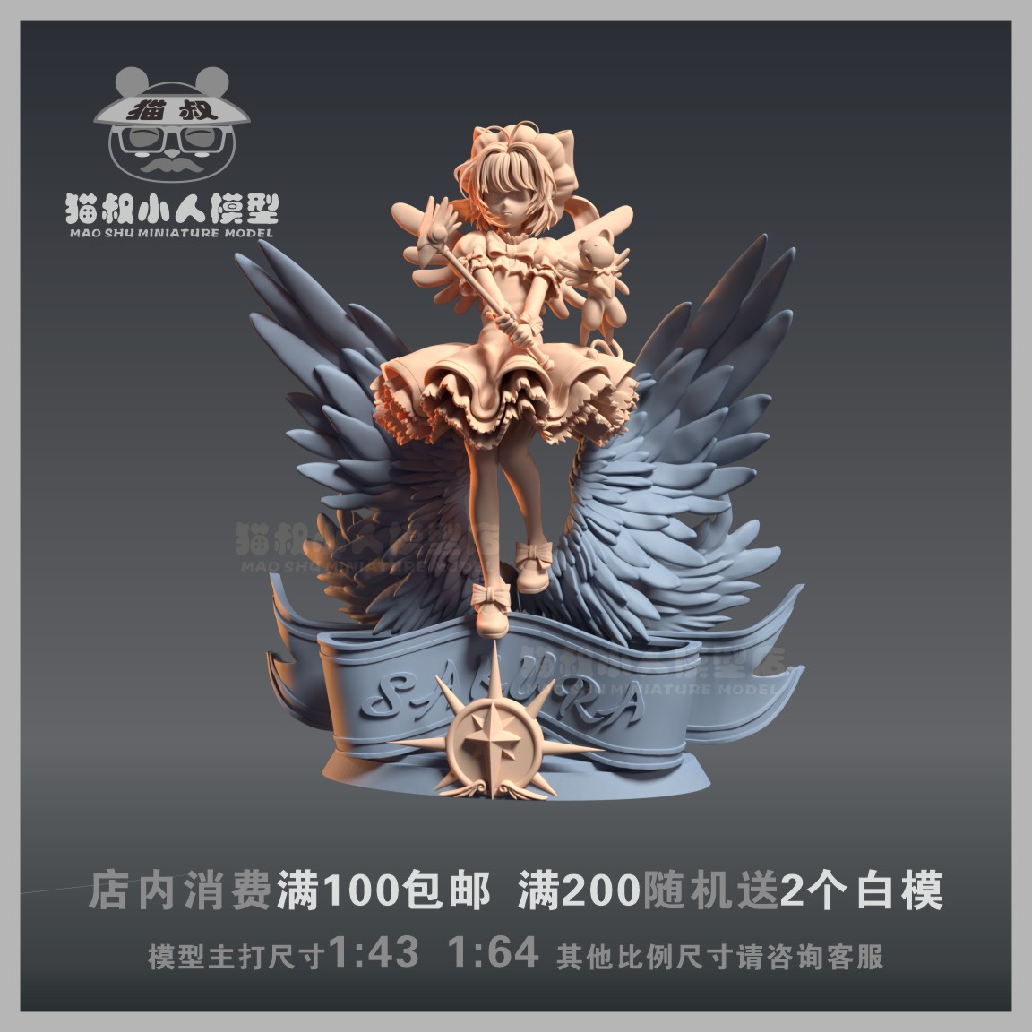 百变小樱1/64比例人偶白模手办