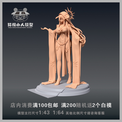 【猫叔模型】A97-7碧蓝航线 冤仇1/64或1/43比例人偶微缩树脂白模