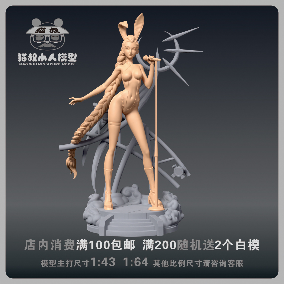 1/64比例人偶鲁米手办微缩白膜