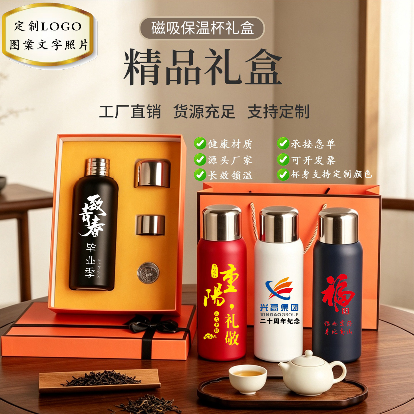316不锈钢磁吸保温杯定制lo保冷/保温杯
