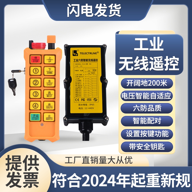 龙门吊工业行车无线遥控器豫隆