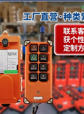 工业遥控器无线天车电动葫芦航吊升降机行车卷扬机控制行吊摇控器