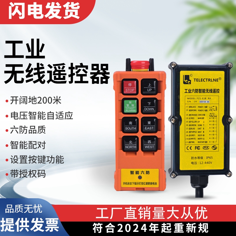 行吊天车起重机工业无线遥控器