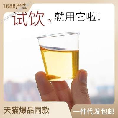 一次性品茶杯试饮杯子功夫茶艺品尝杯小号酒水杯加厚硬塑料航空杯