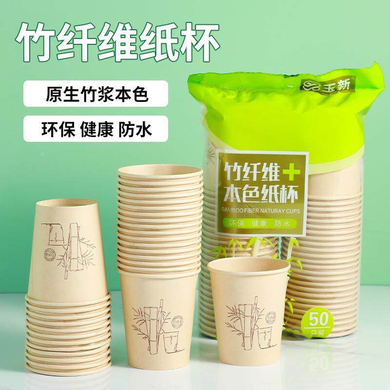 一次性本色竹纤维杯子定制印logo纸杯家用水杯喝茶加厚环保原浆