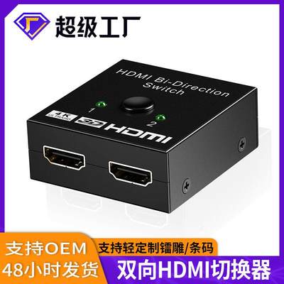 HDMI切换器二进一出高清视频1进2出智能HDMI双向切换器支持4K*2k