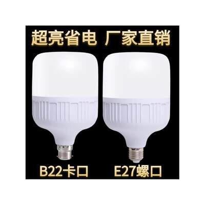 LED灯泡E27螺口B22卡口超亮节能照明家用电室内高富帅挂扣球泡灯