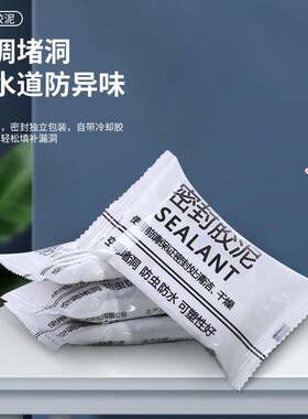 空调洞孔下水口防水堵洞防漏水防臭堵漏防火密封胶泥管道地漏墙洞
