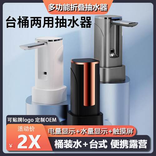 桶装水抽水器折叠电动桌面饮水器自动上水器饮水机取水器抽水神器