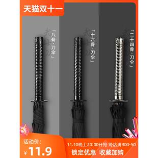 遮阳骨刀黑伞自动伞潮流礼物24剑伞摩托车伞结实创意雨伞雨伞