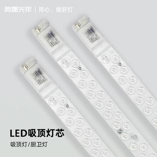 LED灯条吸顶灯lyd长条镜前灯灯芯厨房ied长条形ld客厅卫生间