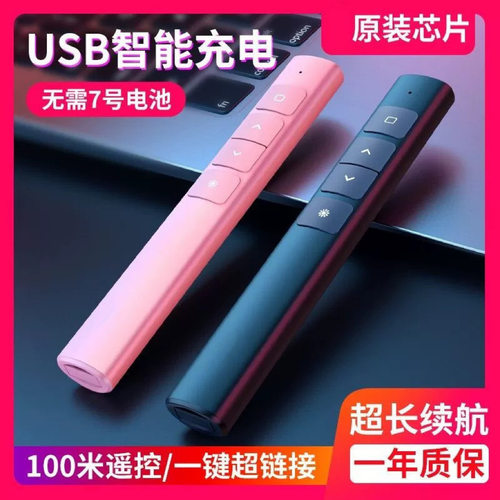 多功能激光翻页笔充电款ppt遥控器笔教师用演讲投影仪笔多媒体遥控笔幻灯片翻页器讲课红外线笔教学电子