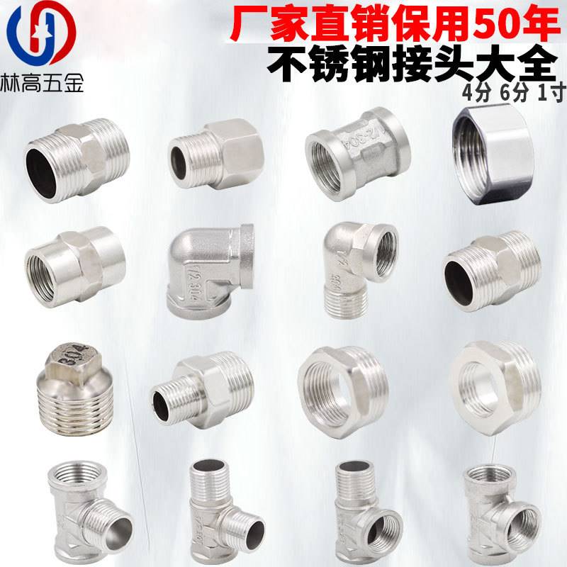 4分不锈钢接头直接加厚双水管道管件配件内外牙螺纹活接三通弯头