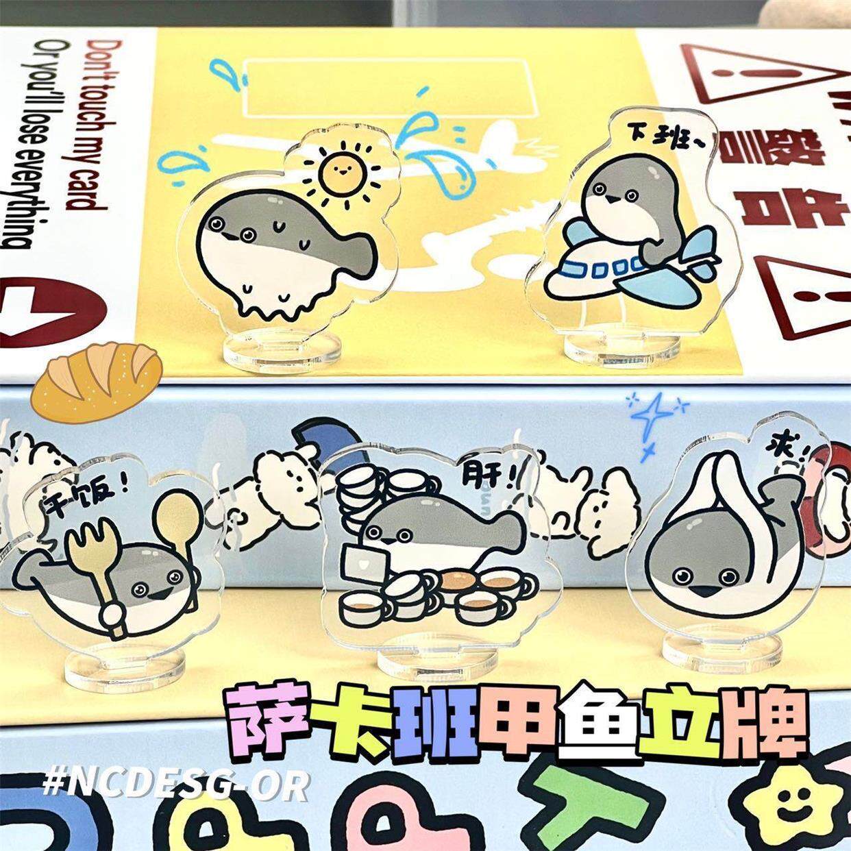 卷王萨卡班甲鱼立牌mini亚克力桌面摆件卡通可爱创意送闺蜜礼物