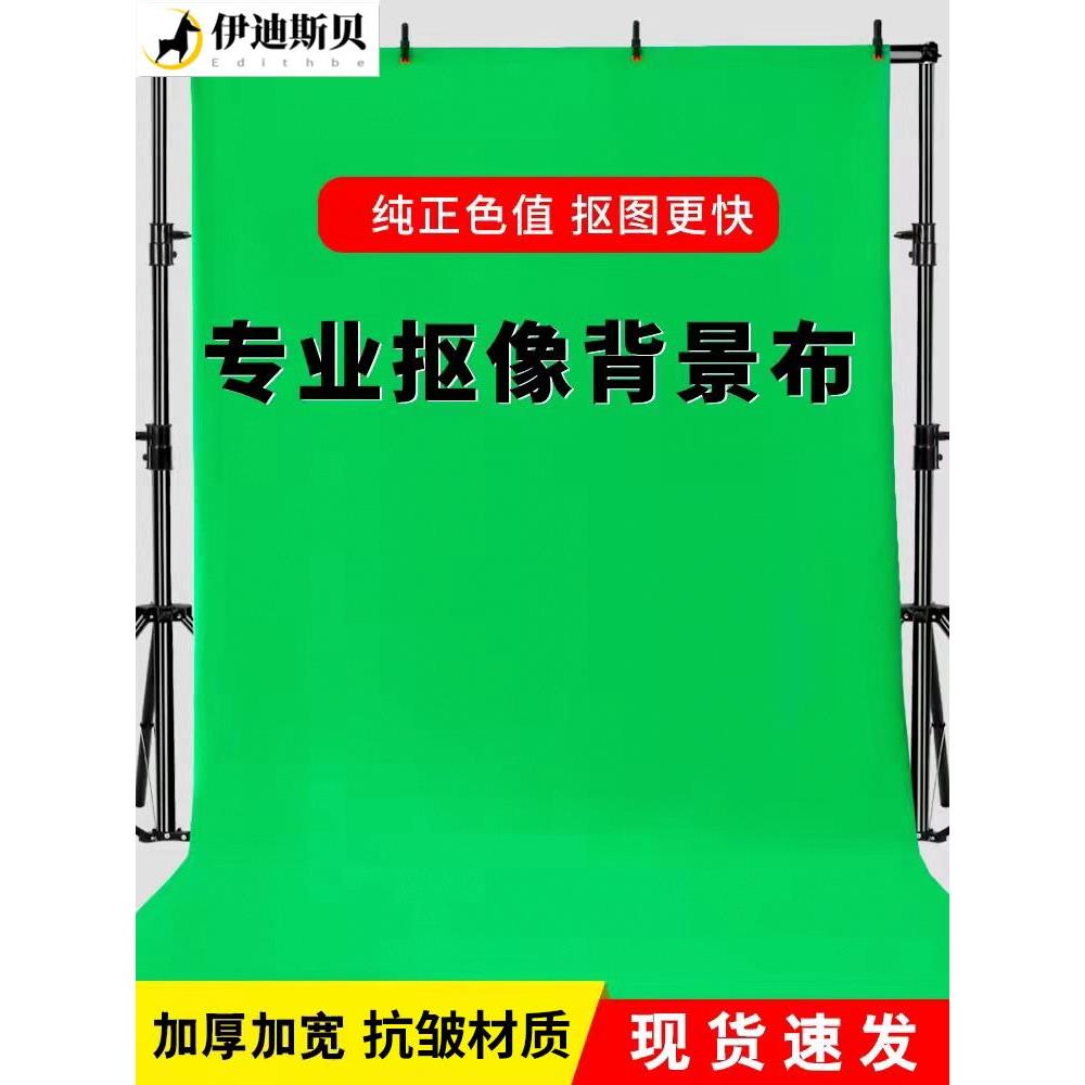 适用于绿慕直播背景抠像布绿布布绿色幕布间拍摄影棚拍照蓝电影抠图扣像专用便携架横杆支架设备全套