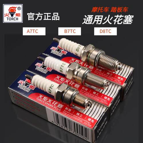 火炬摩托车火花塞铱金火