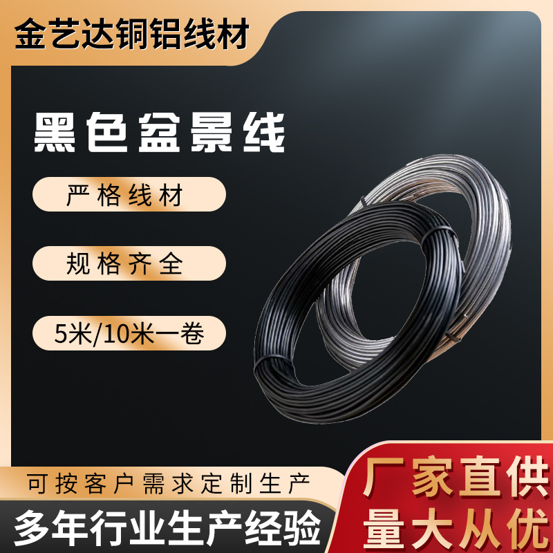 盆景造型专用铝丝铝线盘扎铝丝线蟠扎园艺铁丝花卉罗汉松定型吕丝