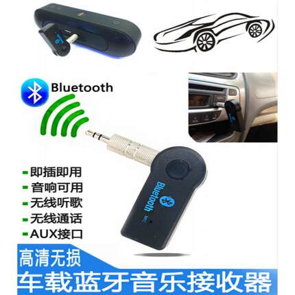 aux车载蓝牙接收器usb汽车音频aus蓝牙棒适配器3.5mm车用转音箱