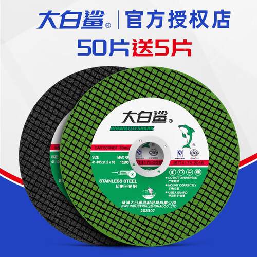 手提鲨切割片角磨机不锈钢片金属砂轮大白沙轮片打磨片磨光片锯片