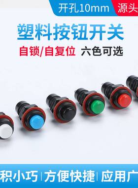 DS-211 213圆形按钮开关红绿色带锁自锁无锁自复位小按键开孔10MM