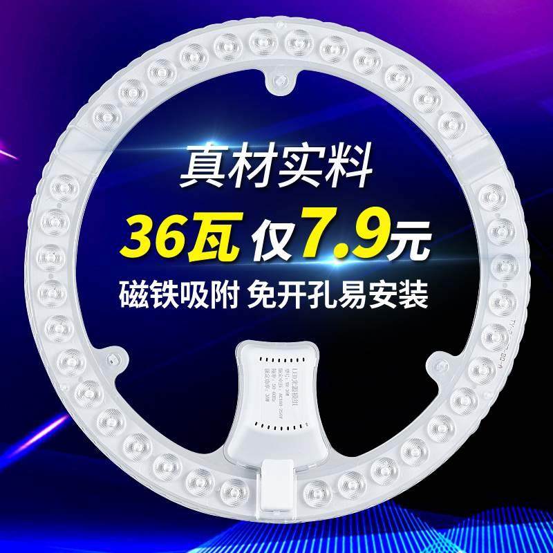 吸顶灯led灯芯替换圆盘灯条灯板led灯盘灯带环形灯管卧室吸顶灯芯,家装灯饰光源,LED球泡灯,淘宝优惠券,粉丝福利购,淘宝优惠卷