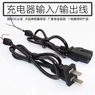 大功率电动车电瓶车充电器电源线输入线输出线t型三孔方品字插头