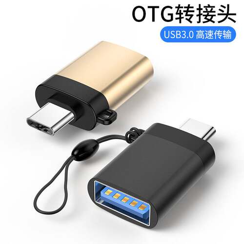 tybec转接头tpyc转otj转接头3.0高速传输OTG转头安卓Type-c转usb